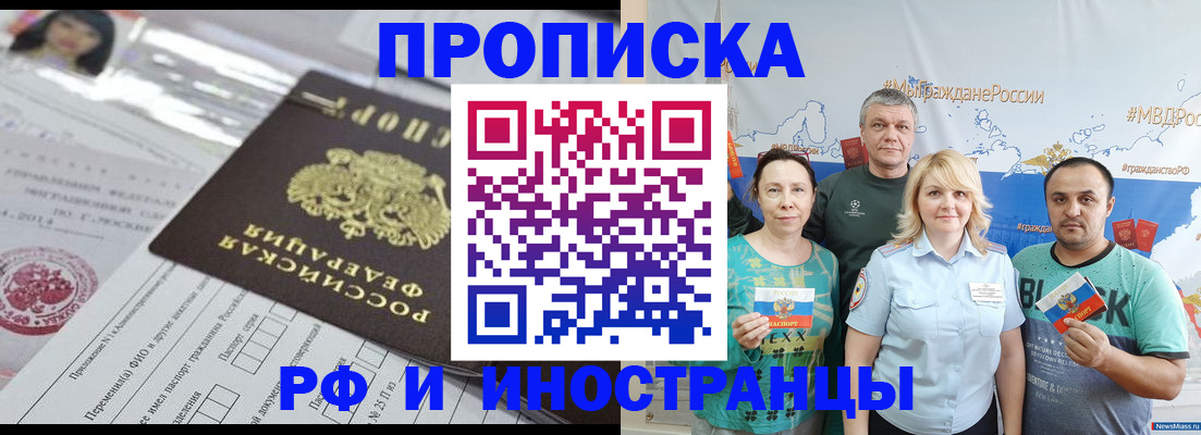 прописка законно в Ясном